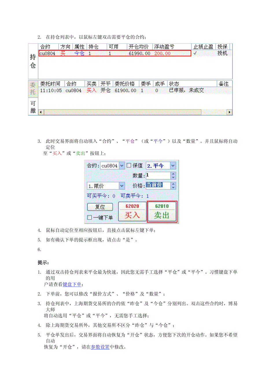 方便、简捷、快速交易--------新一代闪电手_第4页