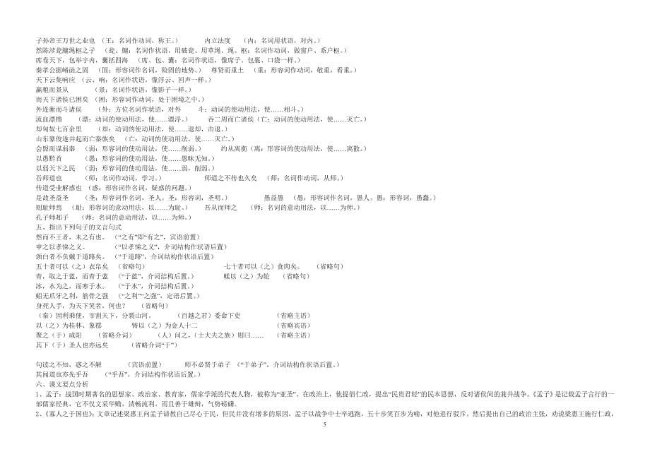 必修三第二单元 文言文复习_第5页