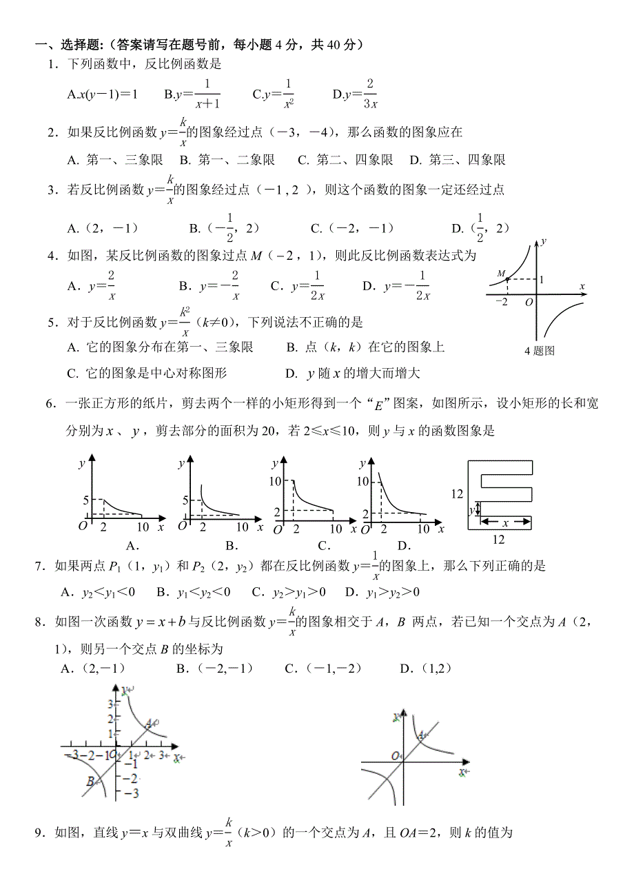 2017～2018年北师大九年级数学上第六章反比例函数单元检测题含答案_第1页