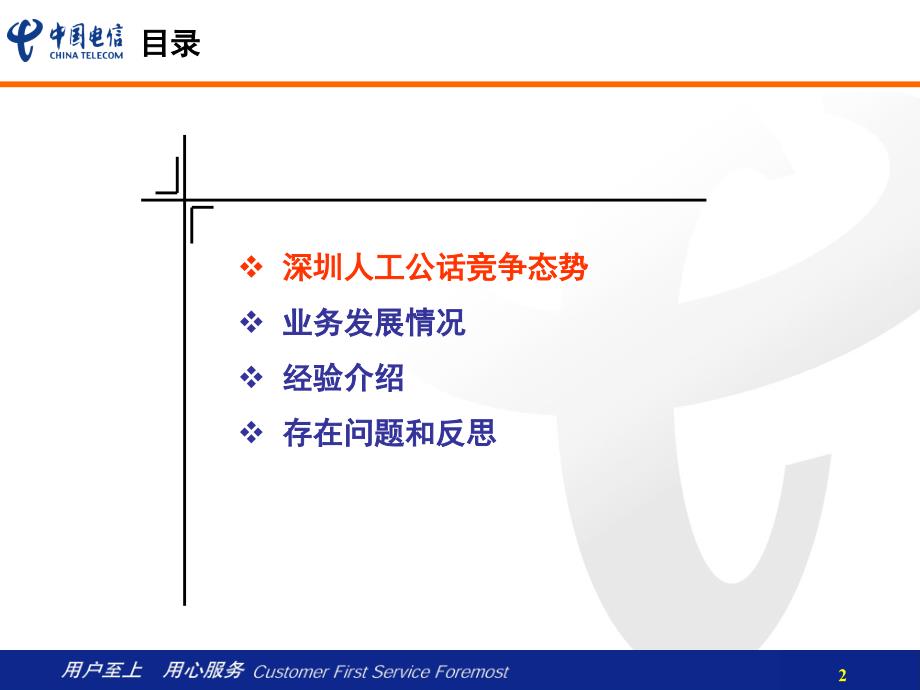 人工公话经验交流材料(定稿)060518_第2页