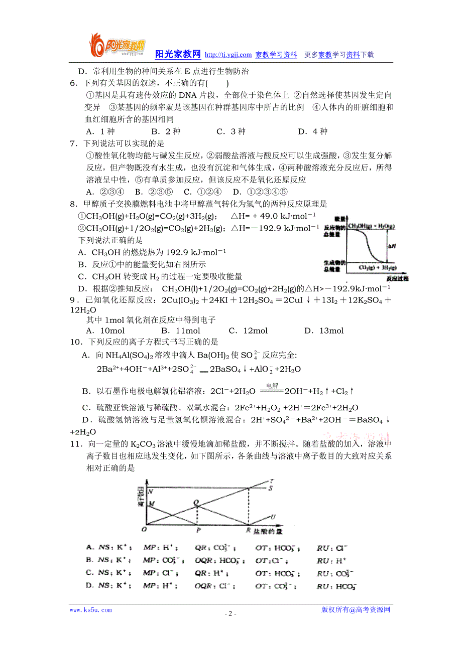 天津2009届高三模拟考试七(理综)_第2页