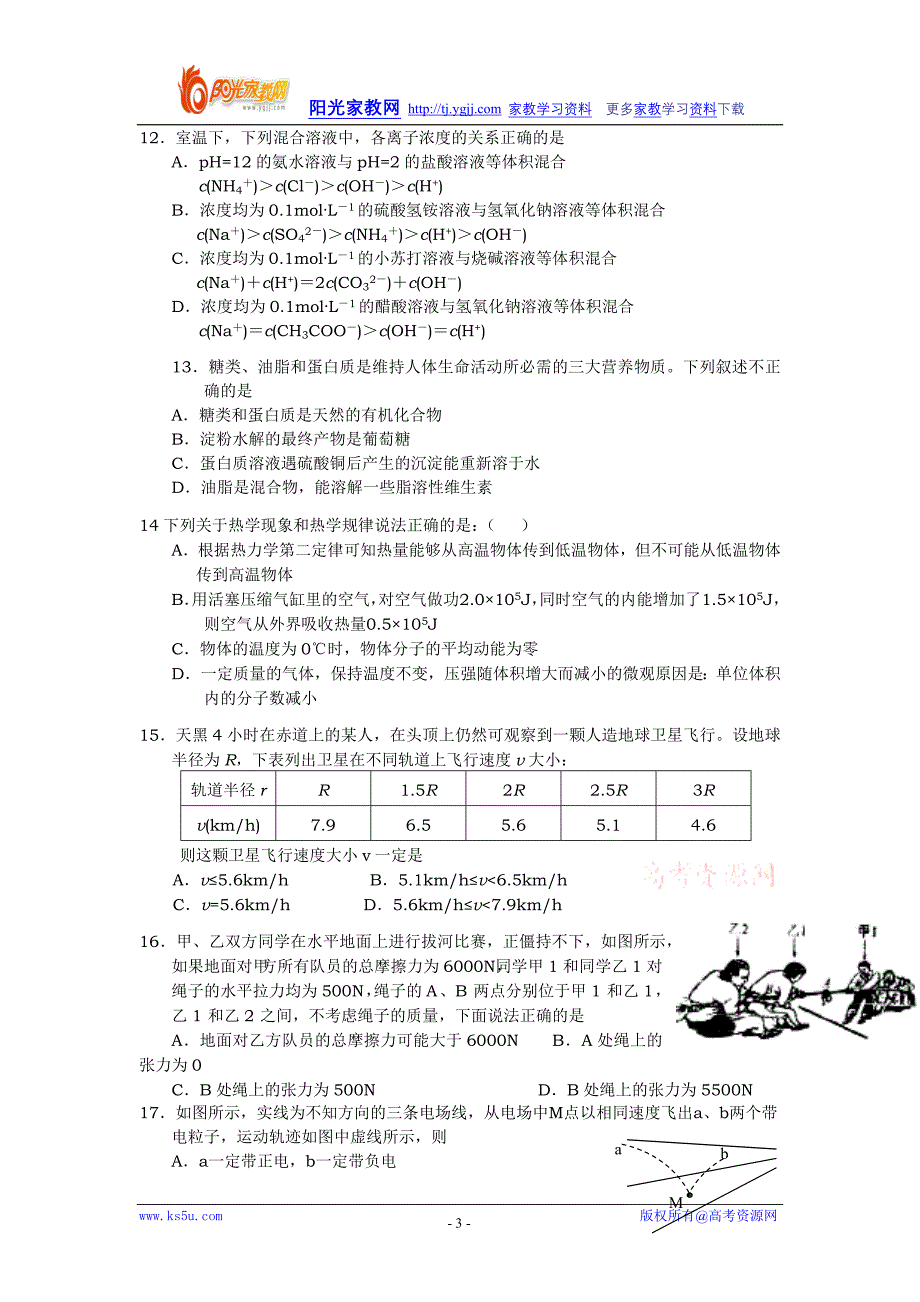 天津2009届高三模拟考试七(理综)_第3页