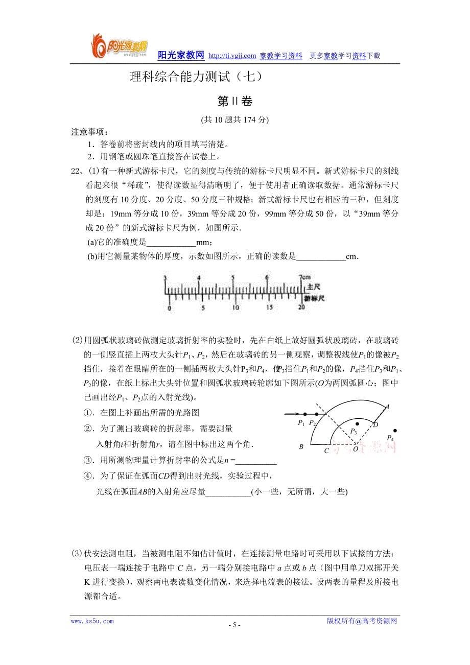 天津2009届高三模拟考试七(理综)_第5页