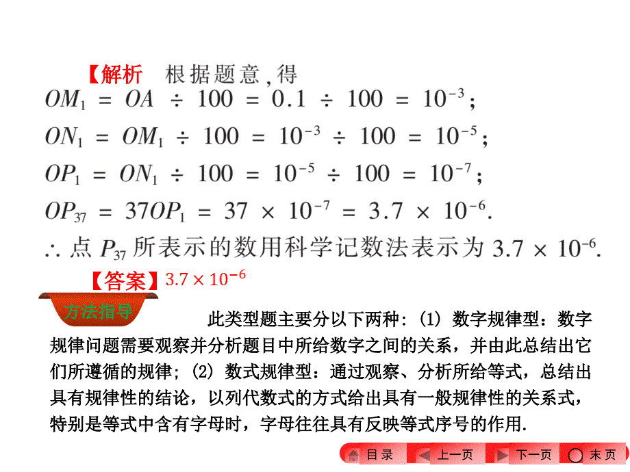 2016年中考数学考点专题一规律探索型问题课件详细信息_第4页