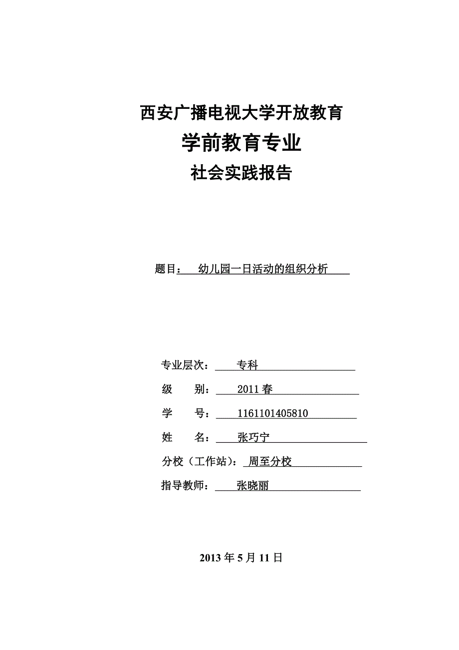 西安广播电视大学开放教育_第1页