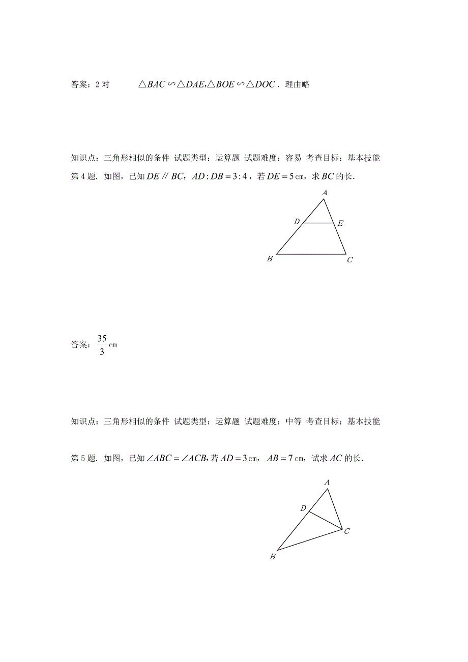 数学：24.2相似三角形的判定水平测试（沪科版九年级上）_第3页