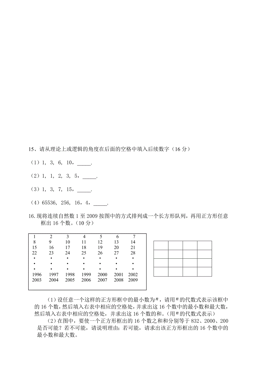 安凤中学七年级(上)数学竞赛试题_第3页