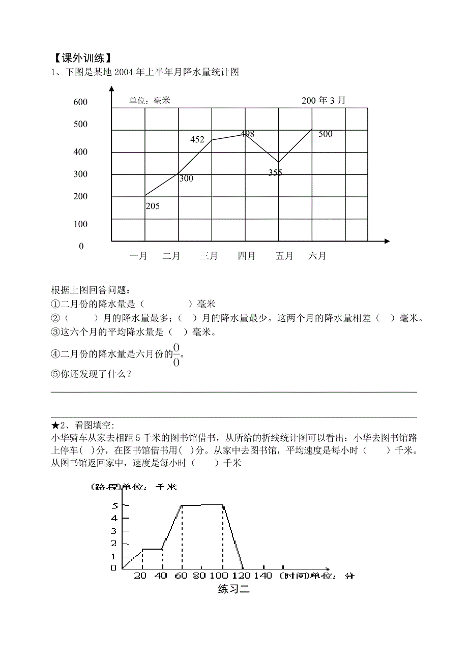 小学十一册数学试卷全套2试题_第2页