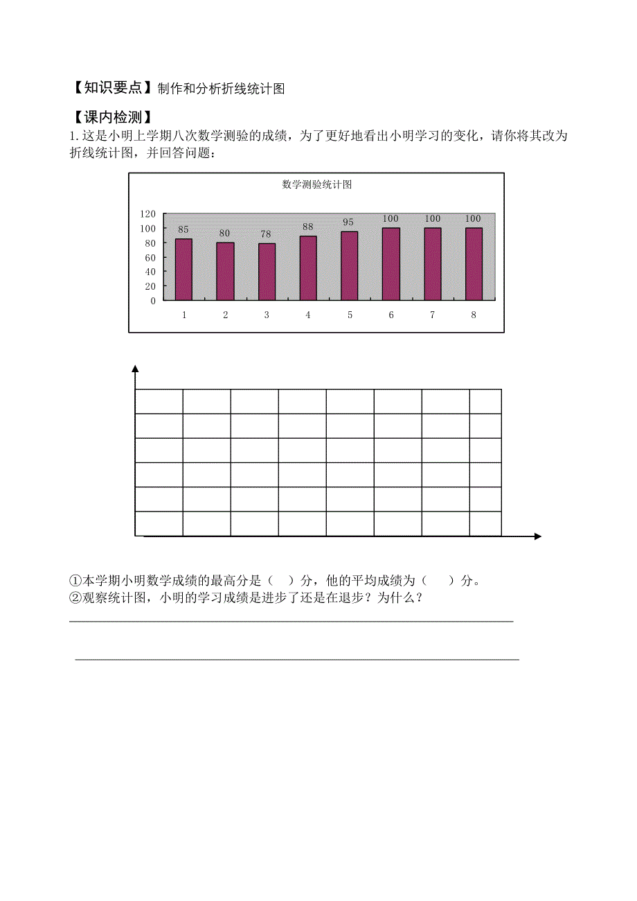 小学十一册数学试卷全套2试题_第3页