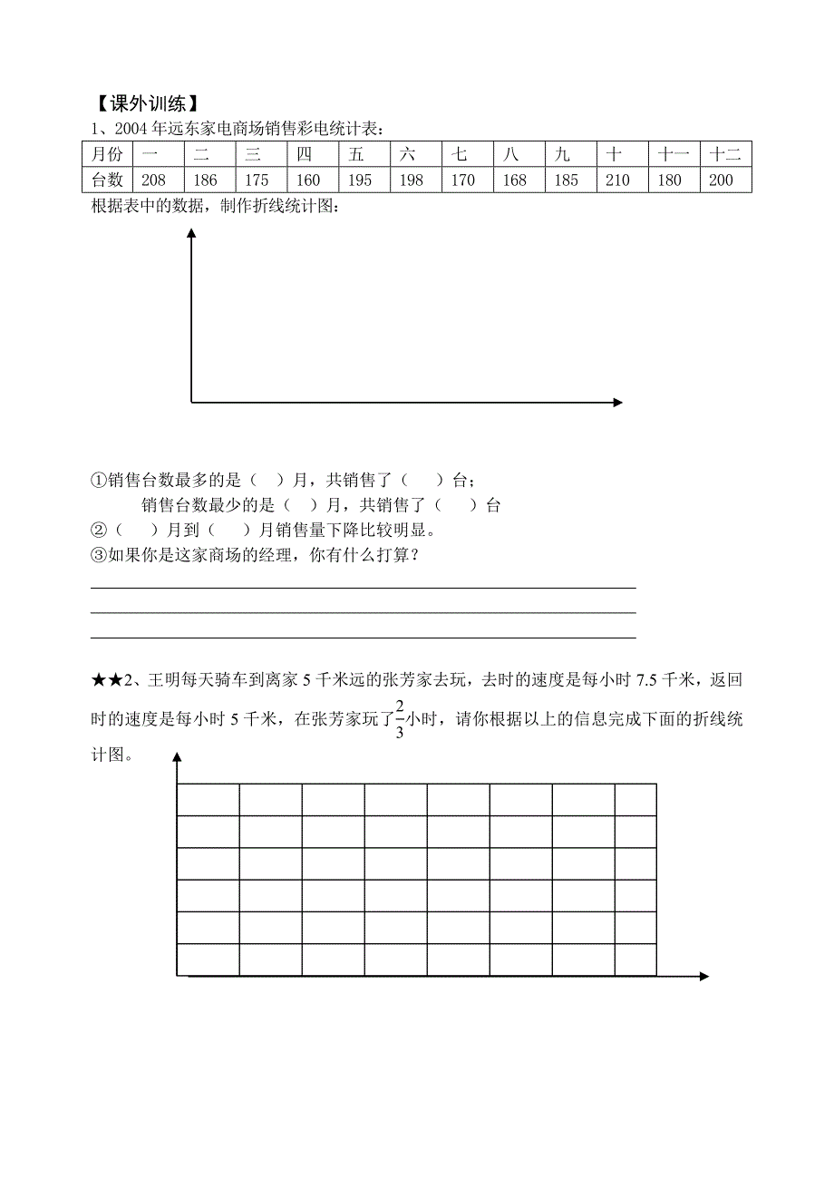 小学十一册数学试卷全套2试题_第4页