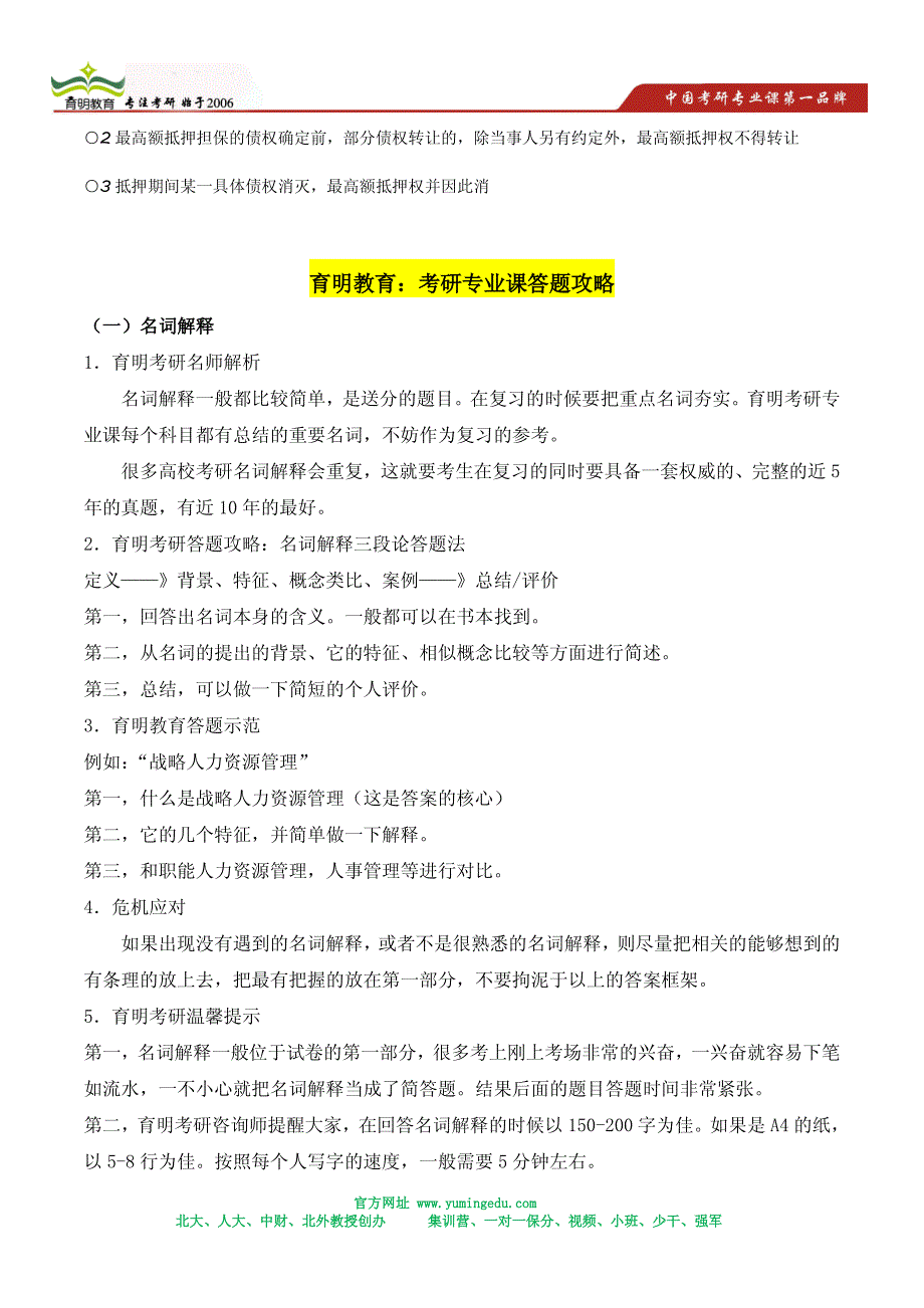 清华大学法硕考研复习备考方略,2014年清华法律硕士考研复习规划_第4页