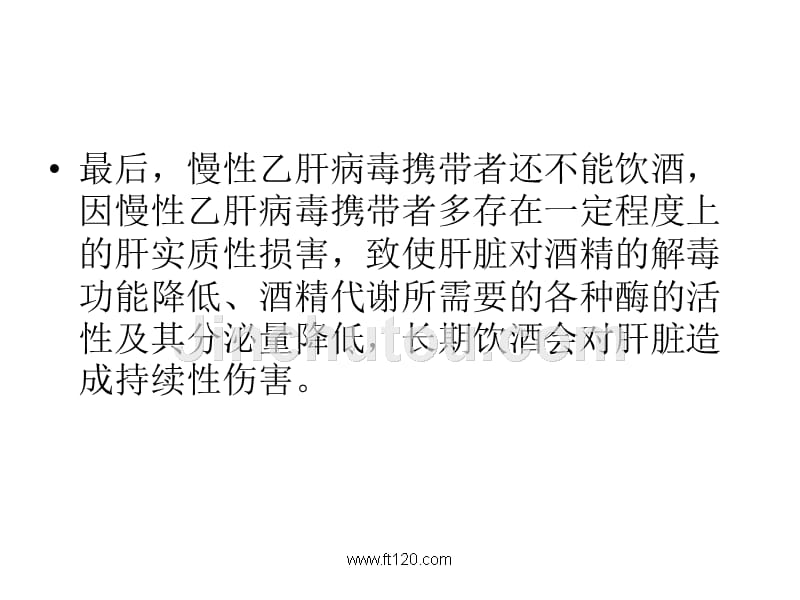 慢性乙肝病毒携带者的饮食禁忌_第5页