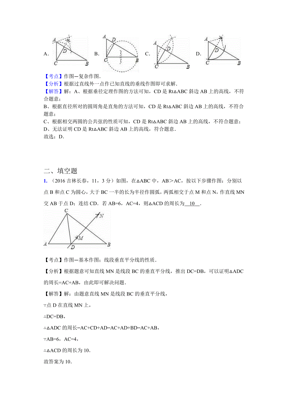 2016年中考数学解析版分类汇编（第1期）尺规作图_第2页