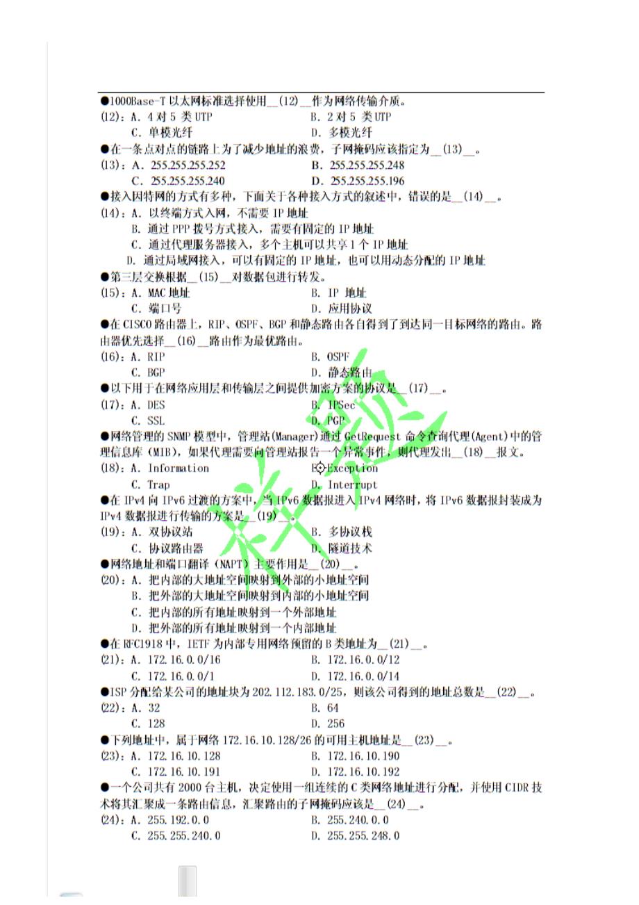 湘潭大学网络试题_第2页