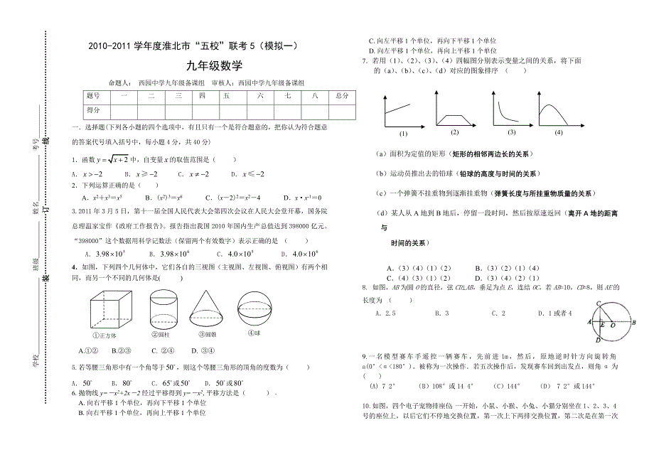 2011届淮北市中考数学一模考试试题及答案_第1页