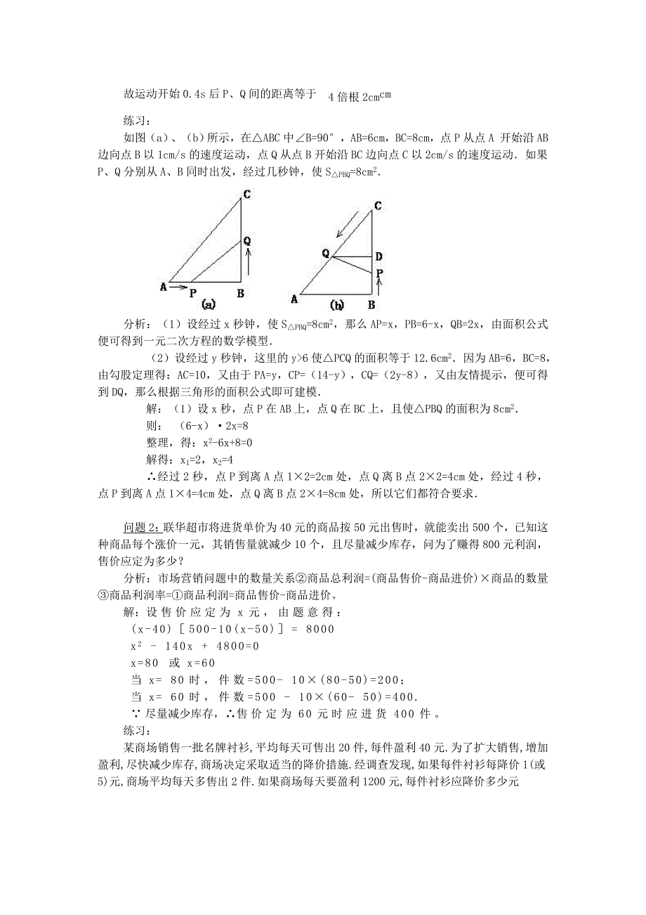 北师大八年级下数学《一元二次方程的应用》第3课时教案_第2页