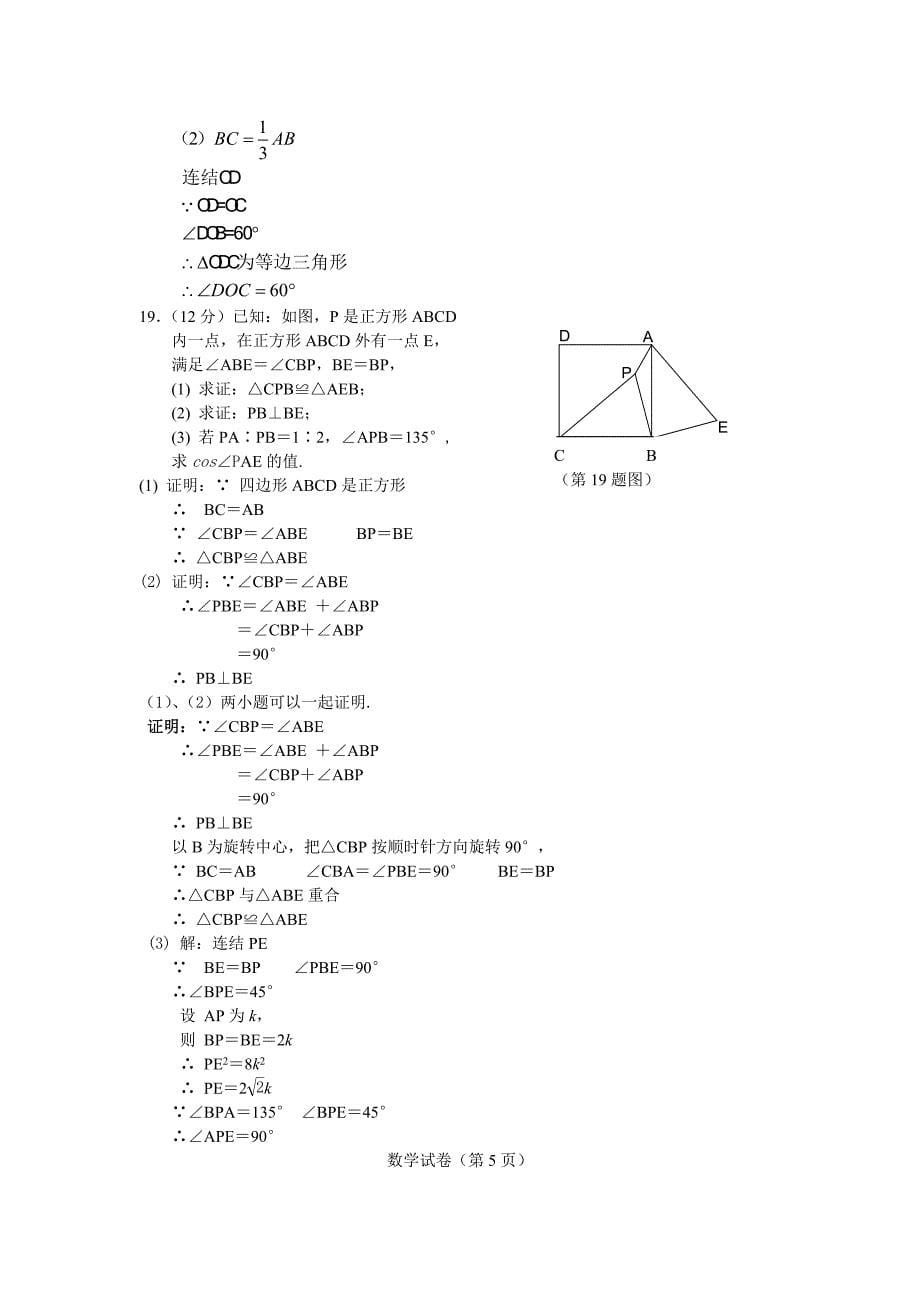 厦门市2006年初中毕业和高中阶段各类学校招生考试数学第3轮_第5页