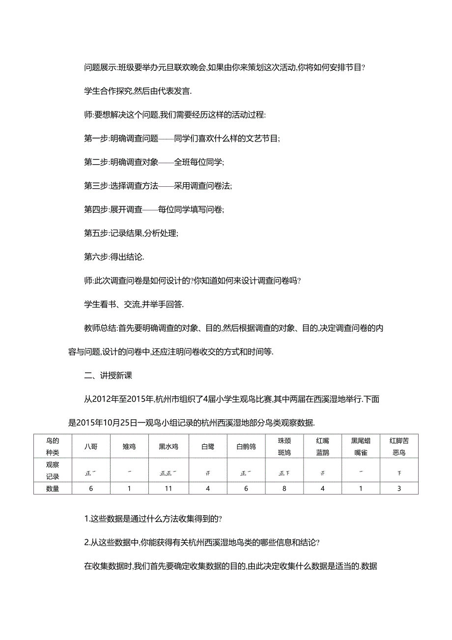 北师大版七年级上学期第六章数据的收集与整理6.1数据的收集教学设计教案_第2页