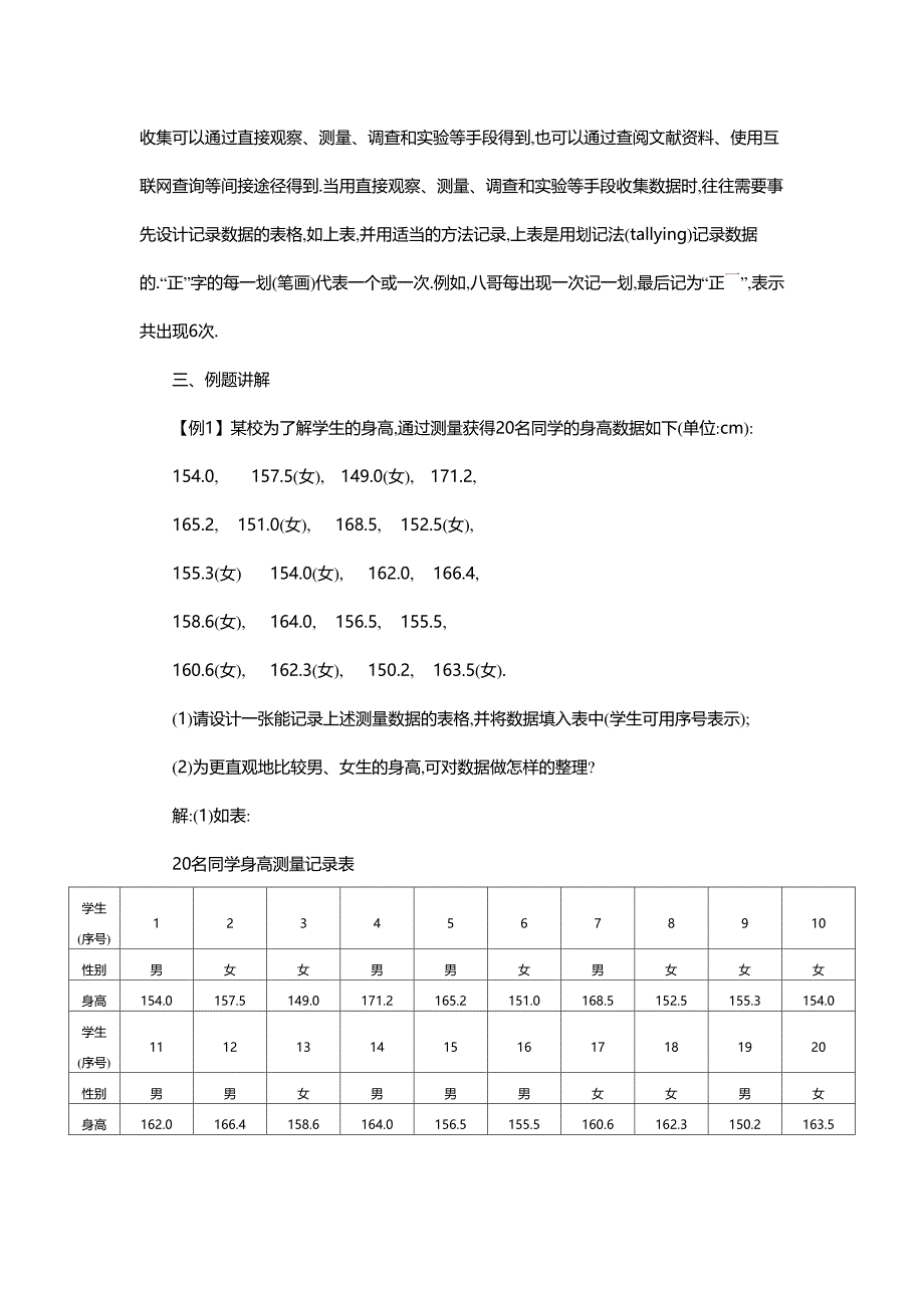 北师大版七年级上学期第六章数据的收集与整理6.1数据的收集教学设计教案_第3页