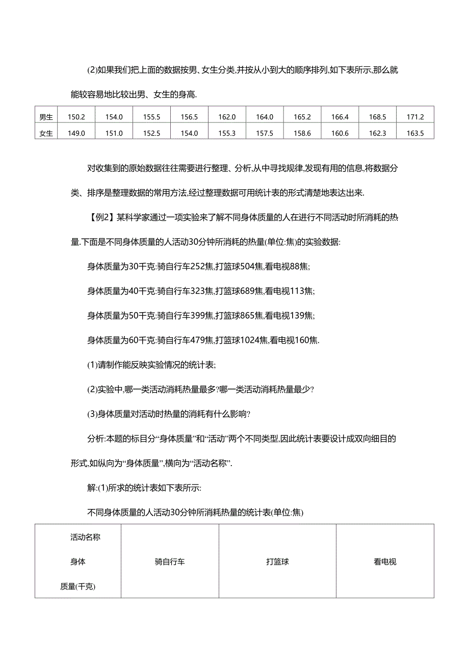 北师大版七年级上学期第六章数据的收集与整理6.1数据的收集教学设计教案_第4页