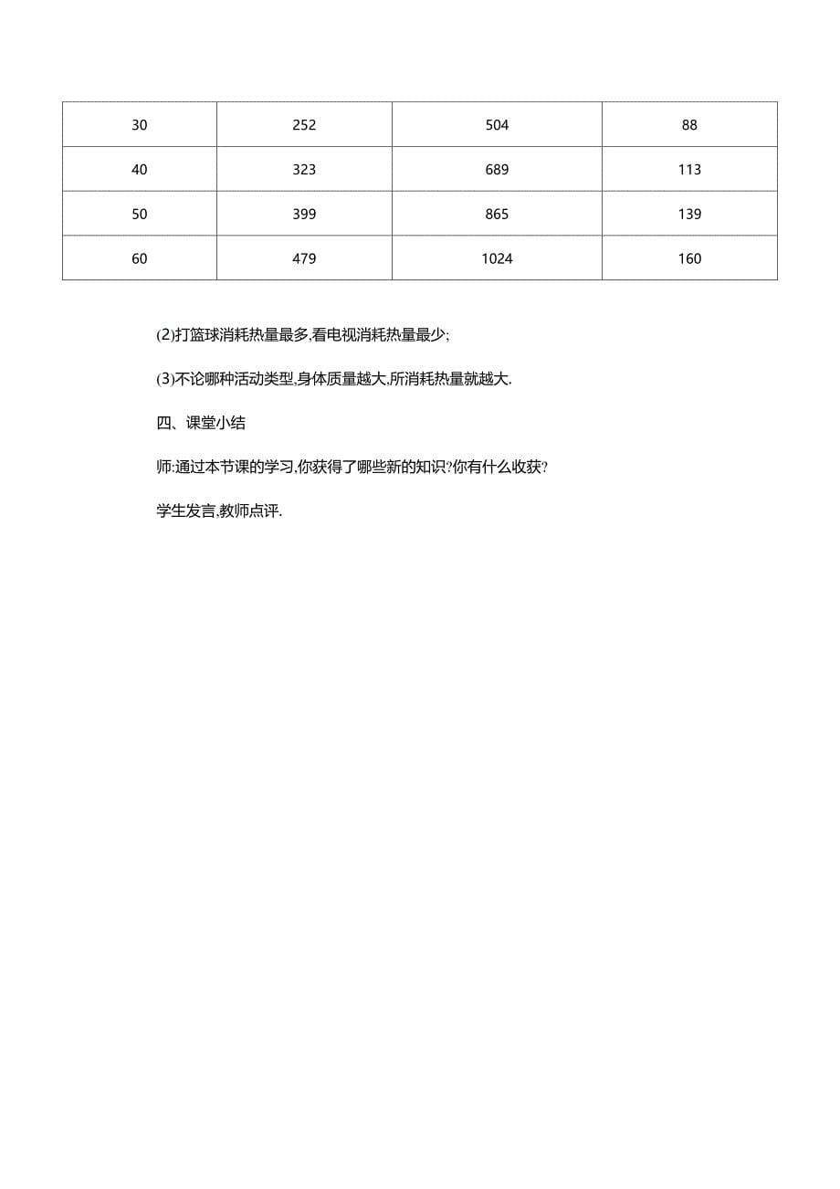 北师大版七年级上学期第六章数据的收集与整理6.1数据的收集教学设计教案_第5页