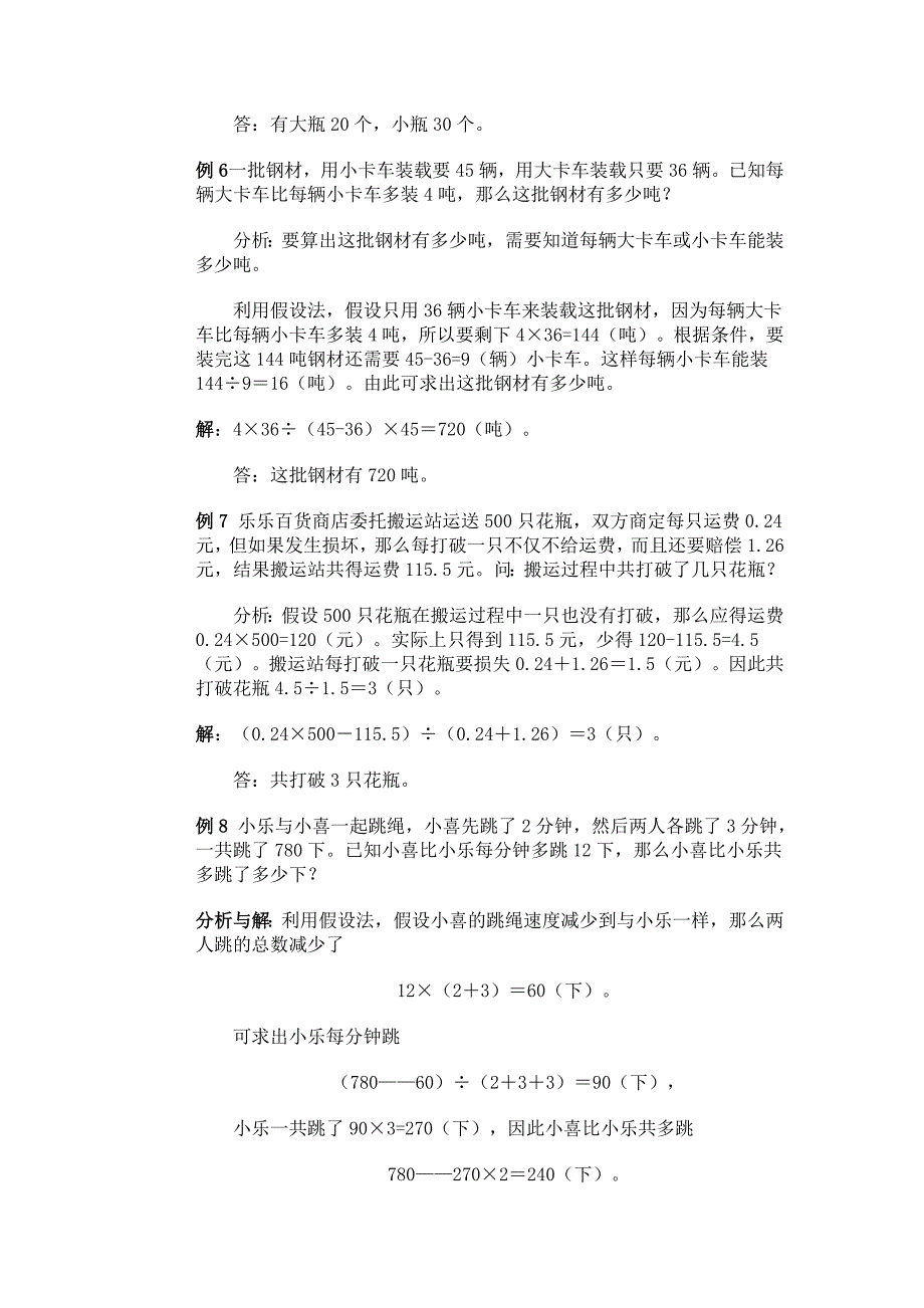 鸡兔同笼问题与假设法讲解教学资料_第3页