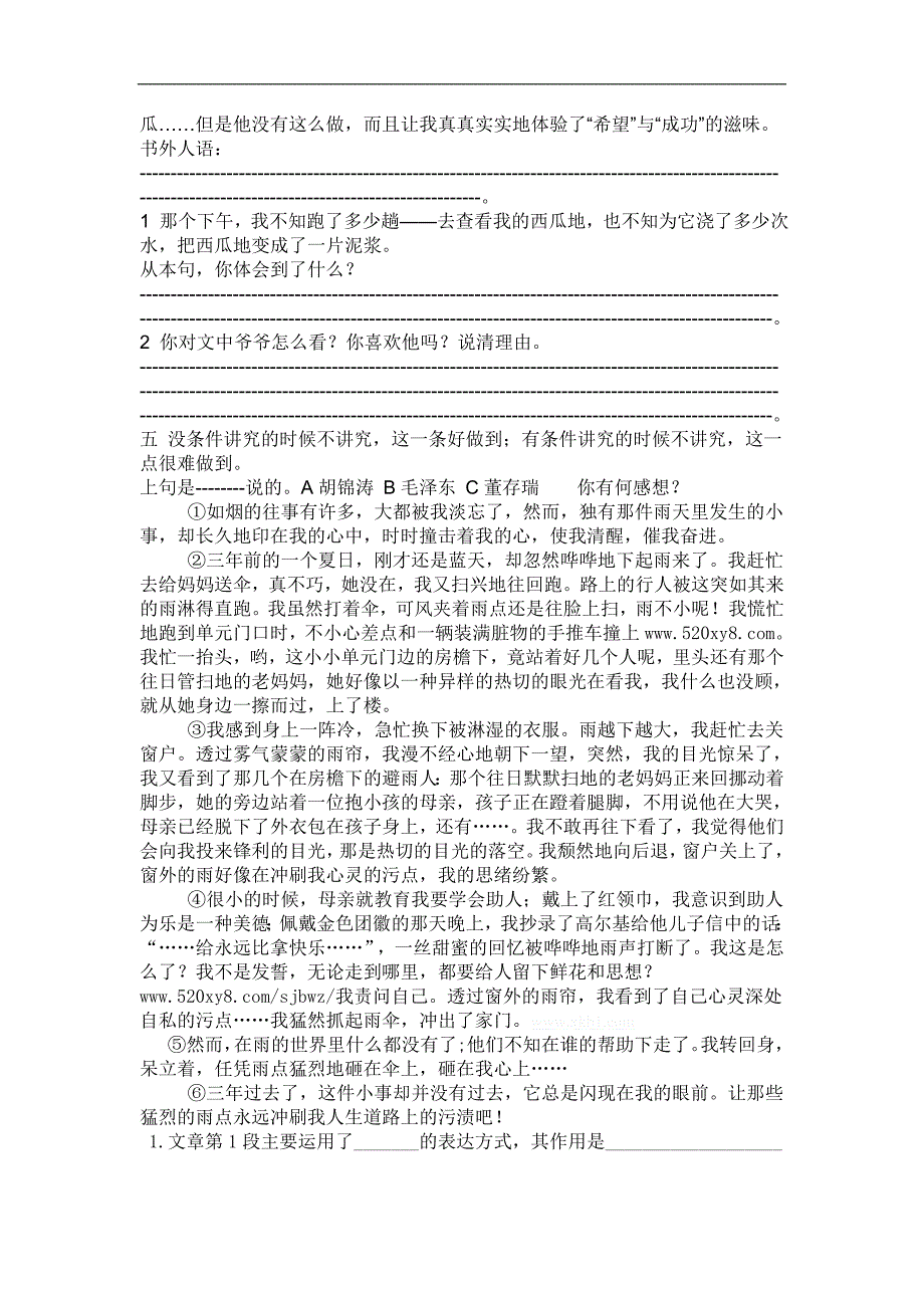 人教版五年级上册第八单元阅读练习题_第3页