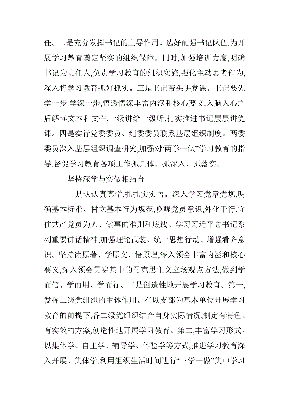 “两学一做”学习教育的建议及思考 _第2页