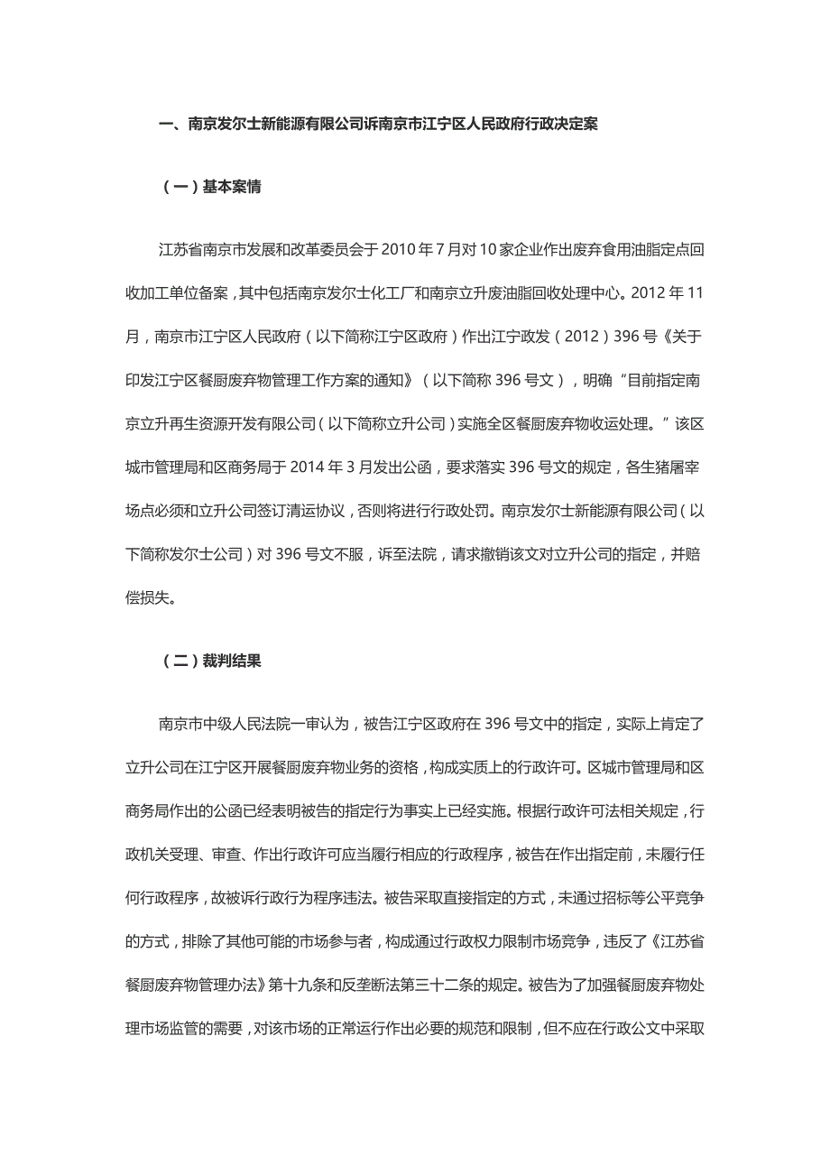 最高人民法院发布人民法院经济行政典型案例_第2页