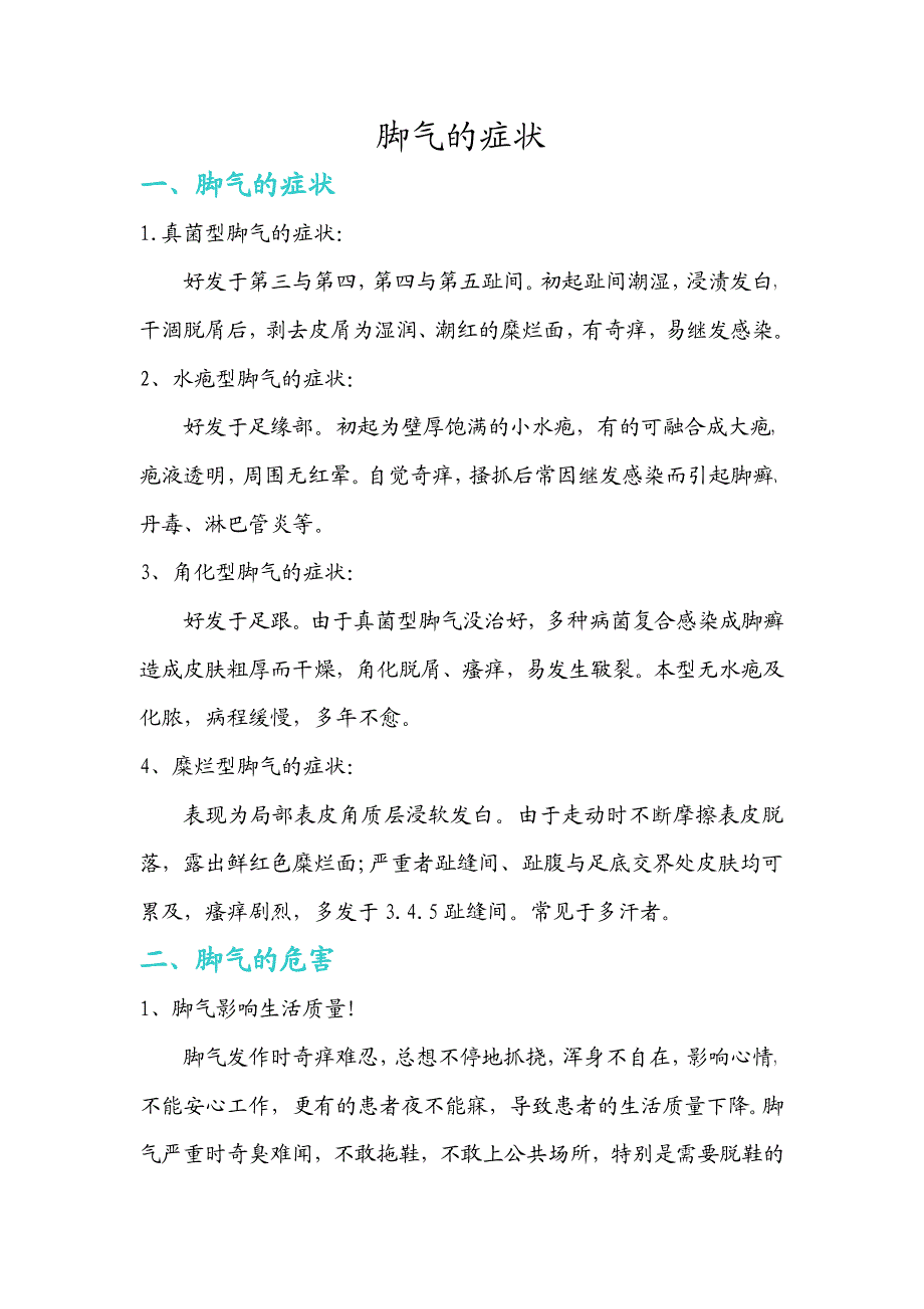 脚气的症状_第1页