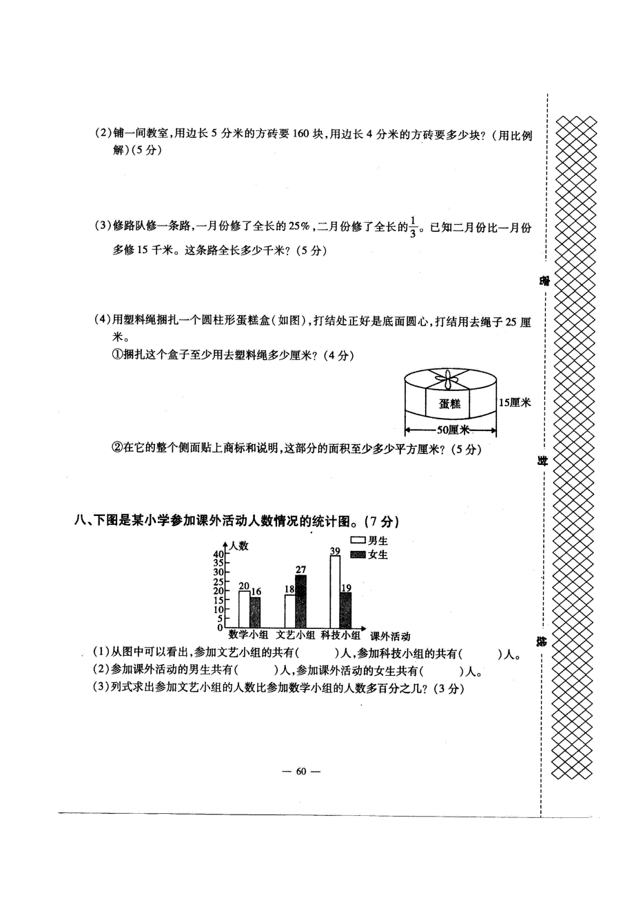 2014年冀教版小学数学毕业测试卷冀教版_第4页