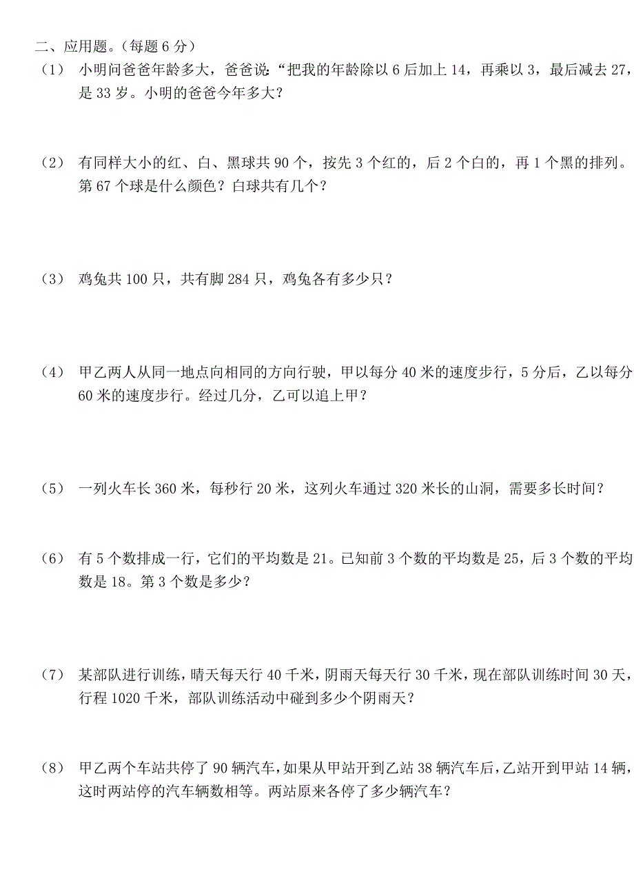 小学四年级数学上册兴趣小组测试试题_第2页