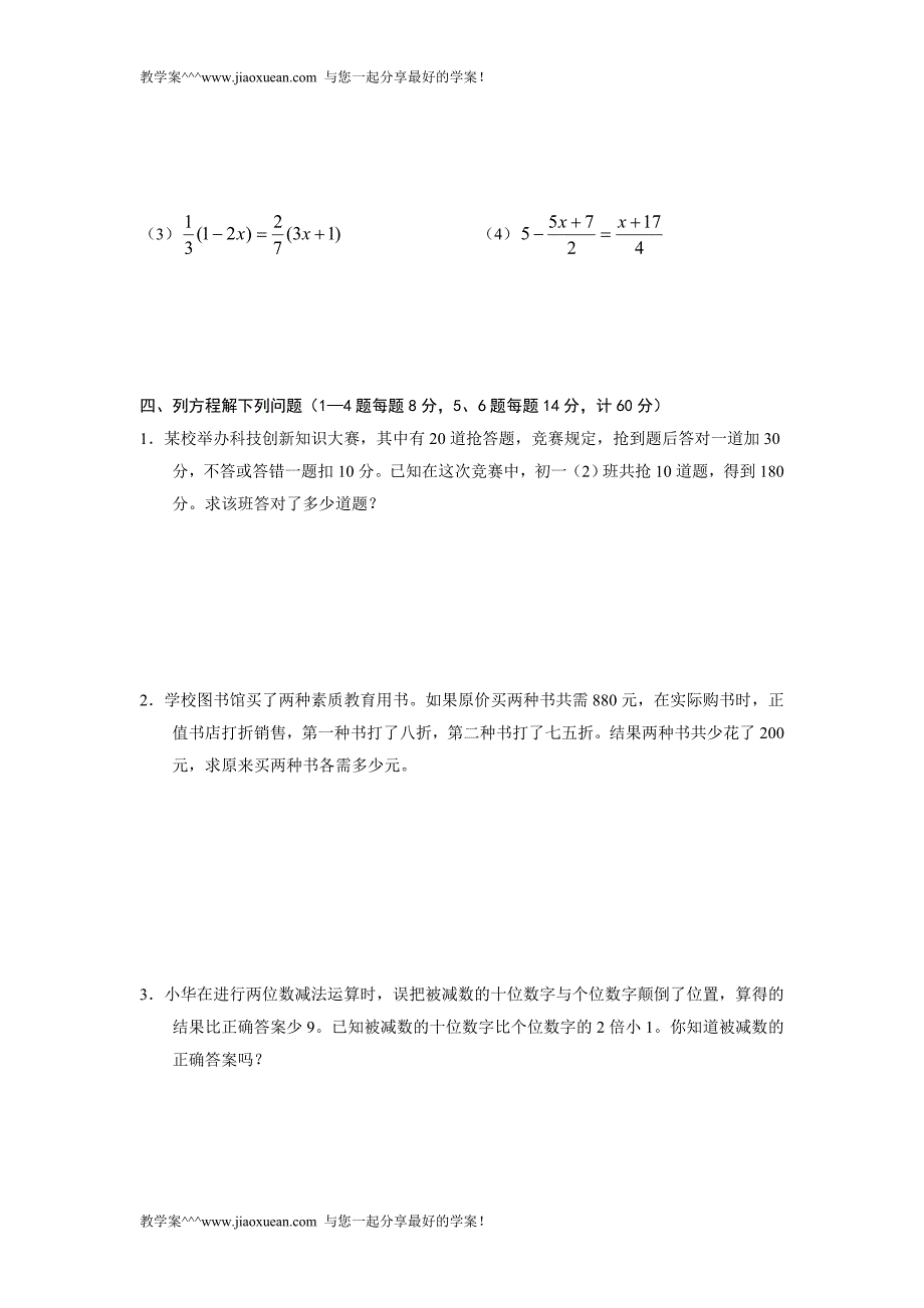 七年级数学上册单元测试题：第七单元_第2页