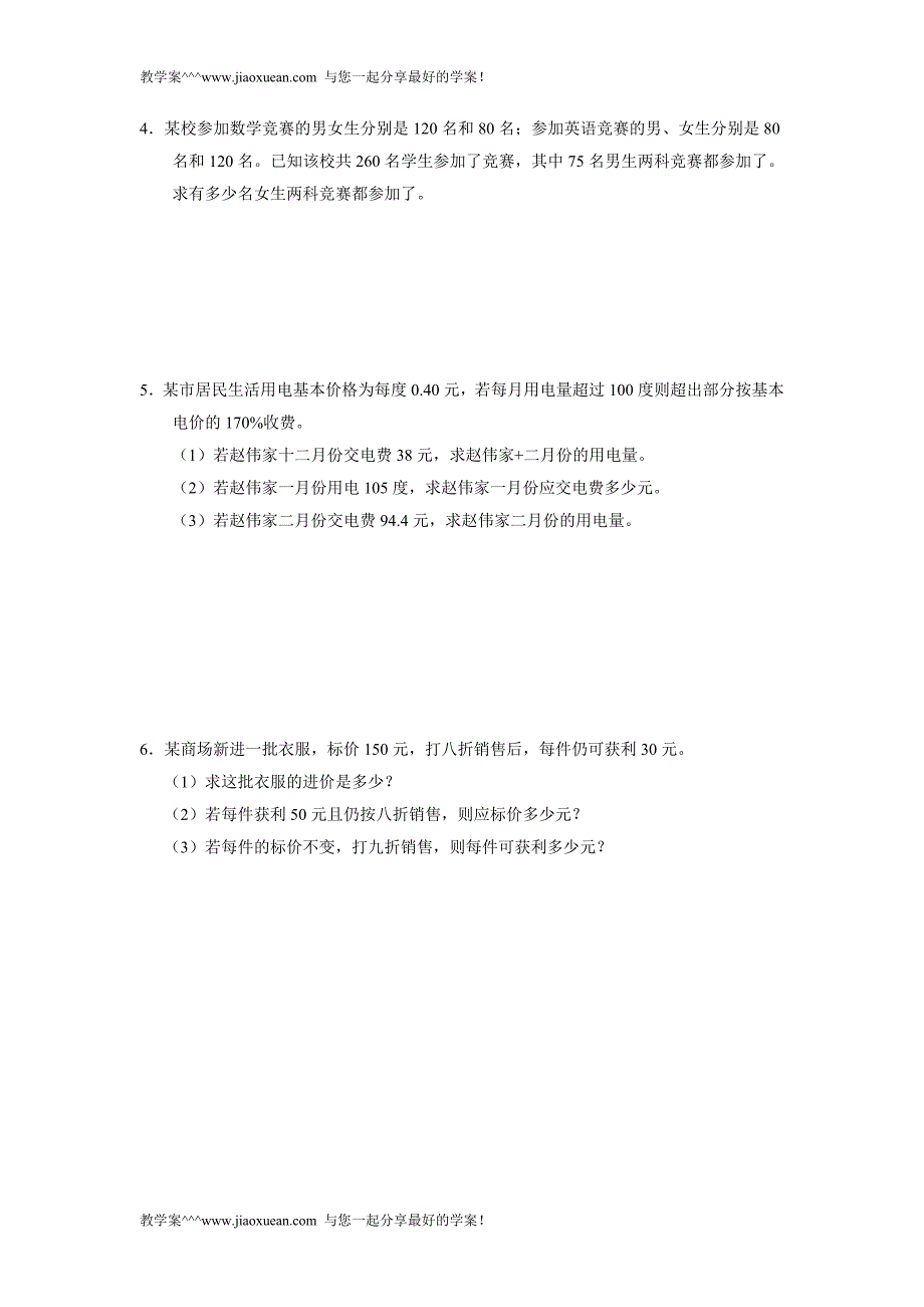 七年级数学上册单元测试题：第七单元_第3页