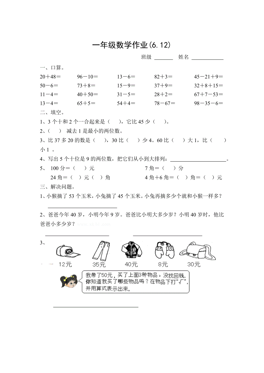 苏教版一下数学综合练习（一）word版_第1页