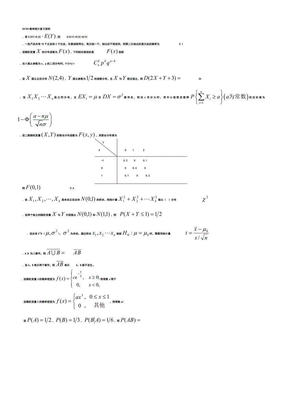 概率论考试资料_第1页