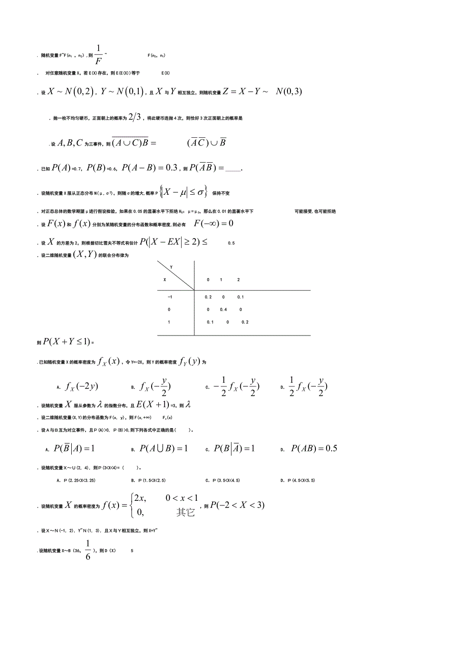 概率论考试资料_第2页