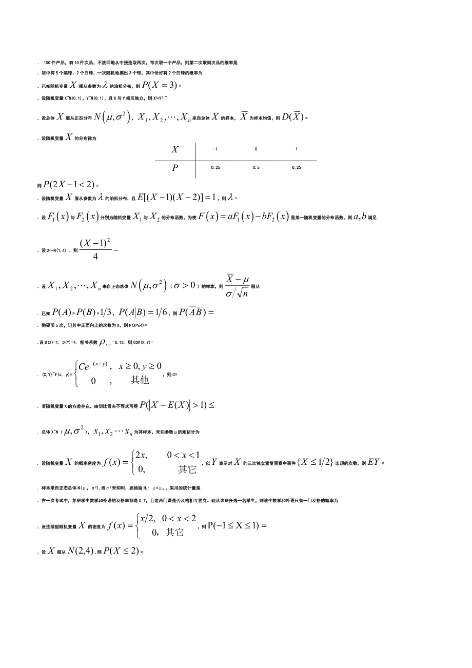 概率论考试资料_第3页