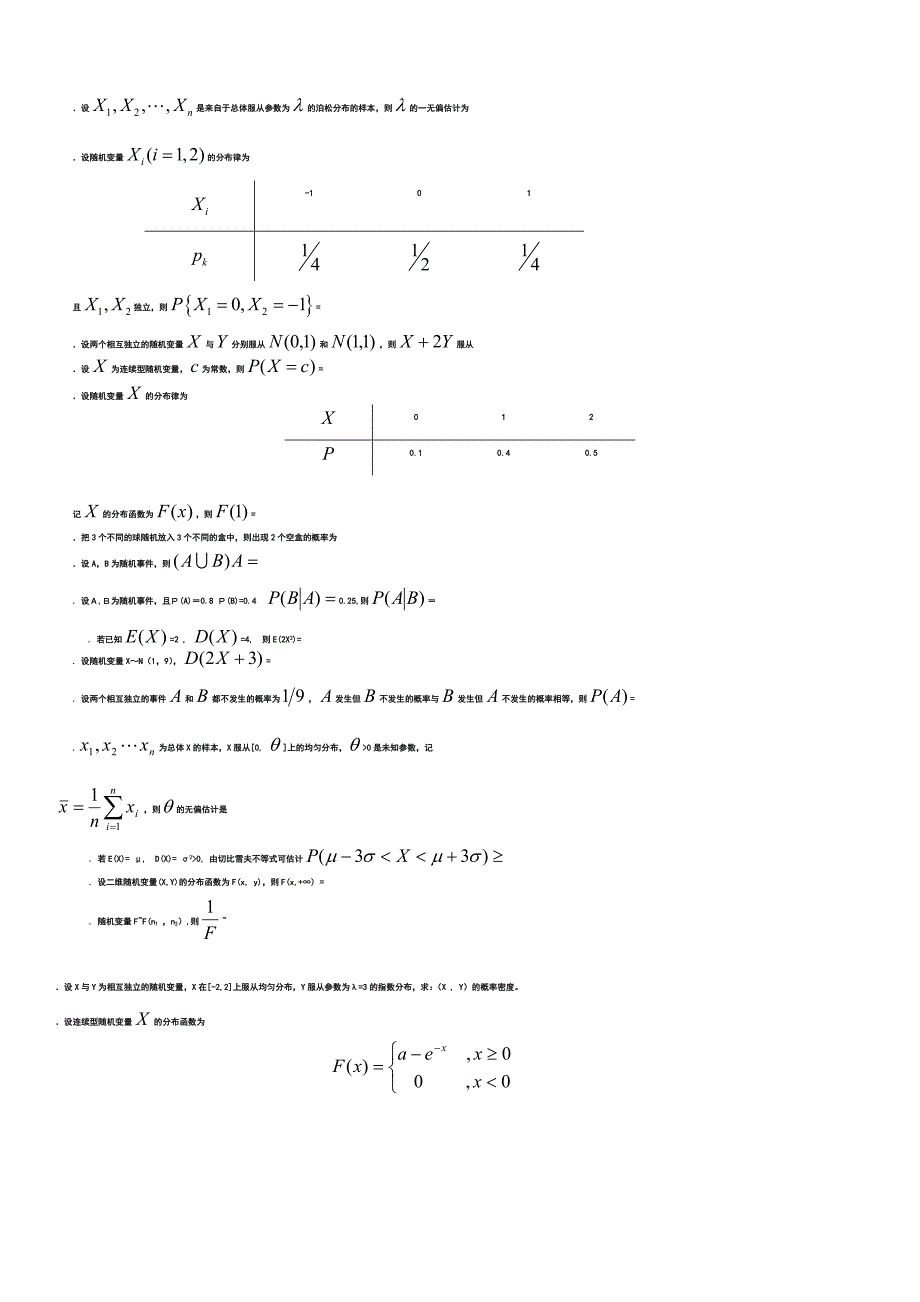 概率论考试资料_第4页
