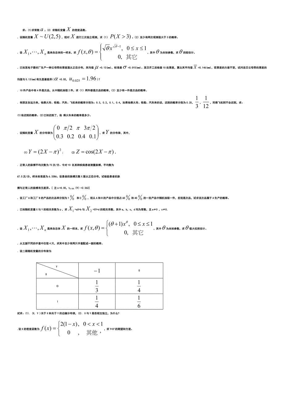 概率论考试资料_第5页