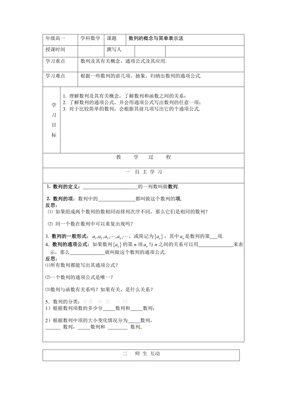 北师大版高中数学必修5导学案详解全册表格式北师大版必修5_第1页