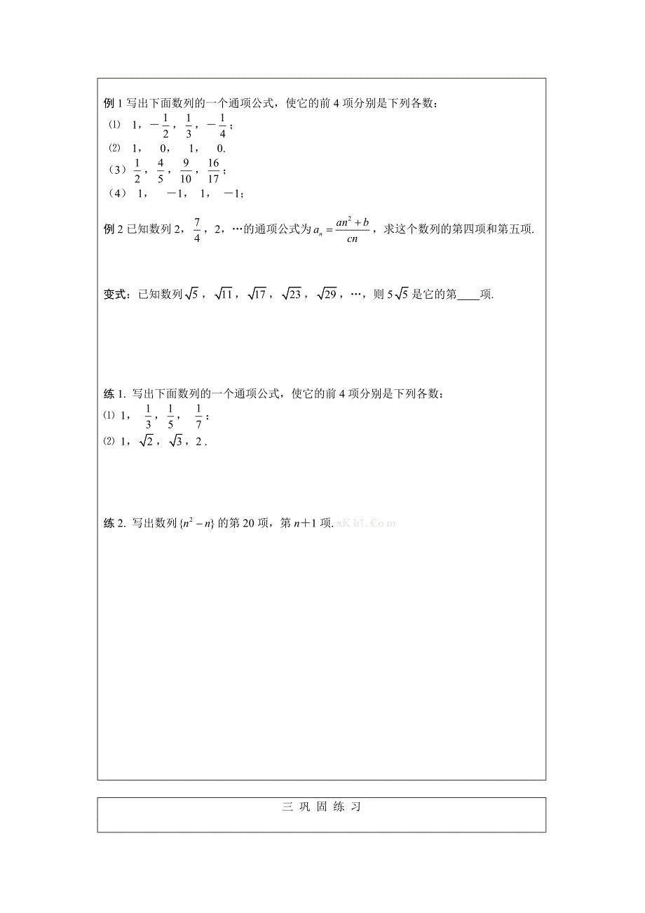 北师大版高中数学必修5导学案详解全册表格式北师大版必修5_第2页