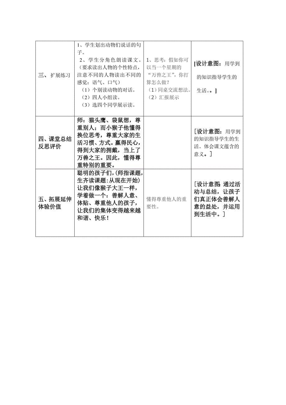 从现在开始 教学设计模版_第5页