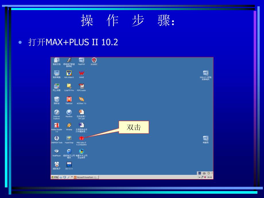 MAX+PLUS II文本输入设计方法_第1页