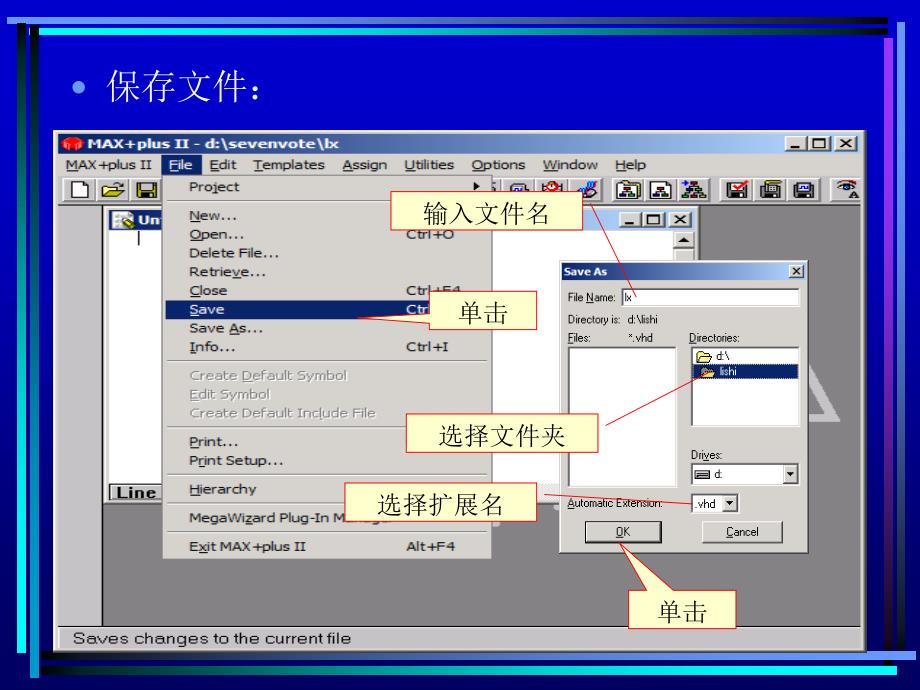 MAX+PLUS II文本输入设计方法_第3页