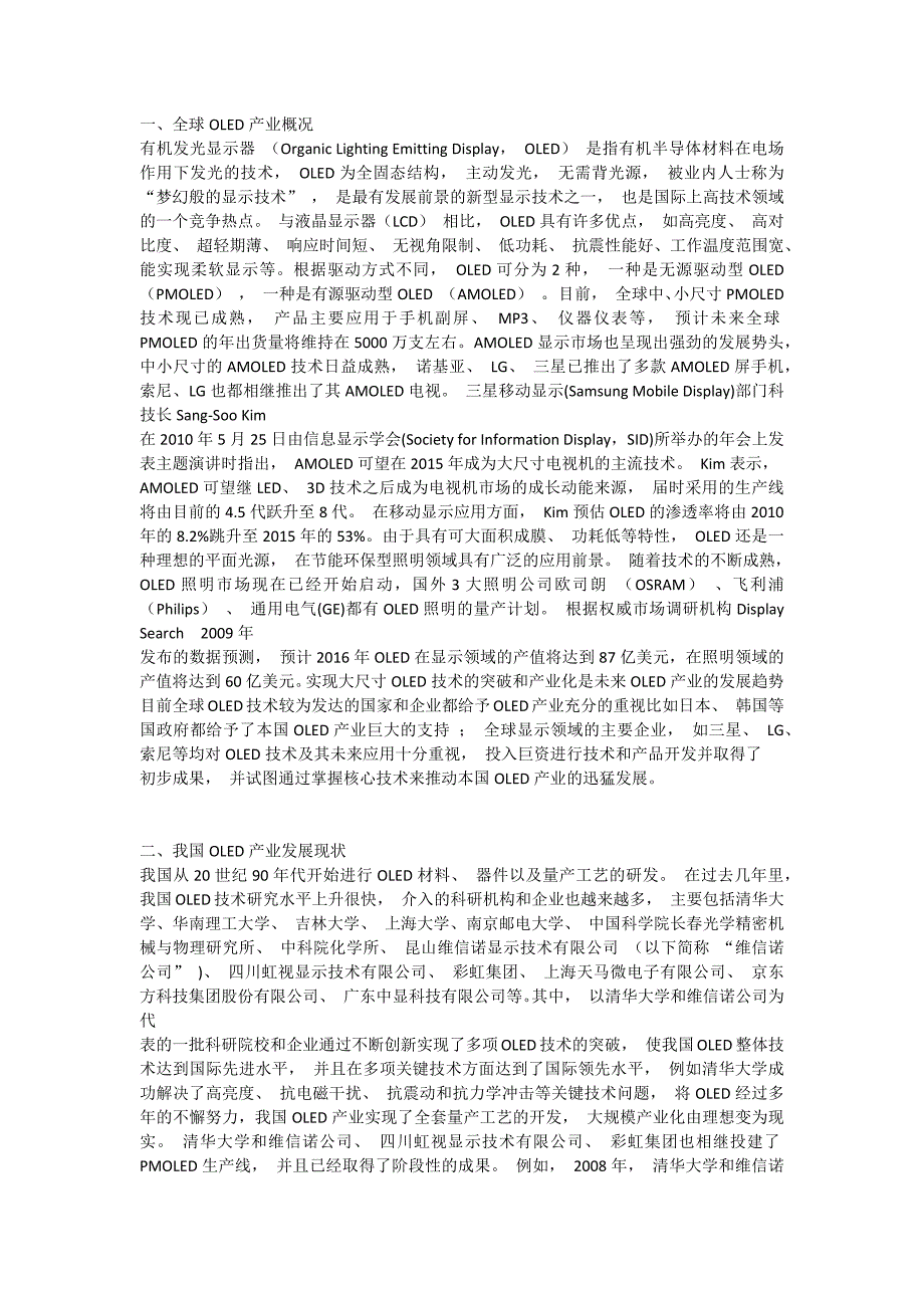 OLED有机光电材料_第1页