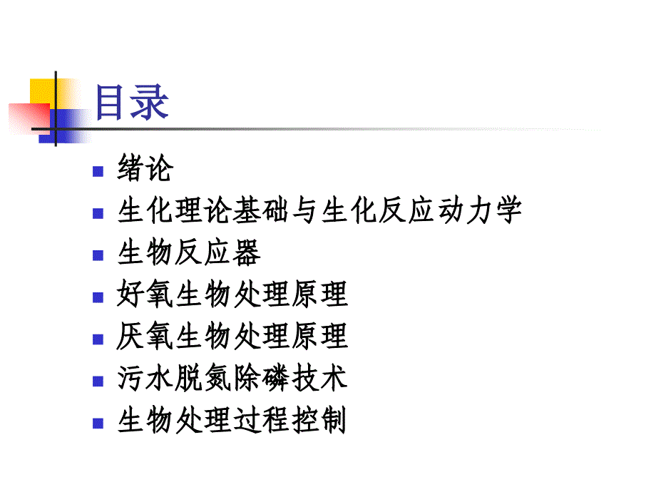 水污染控制工程ii(1)_第2页