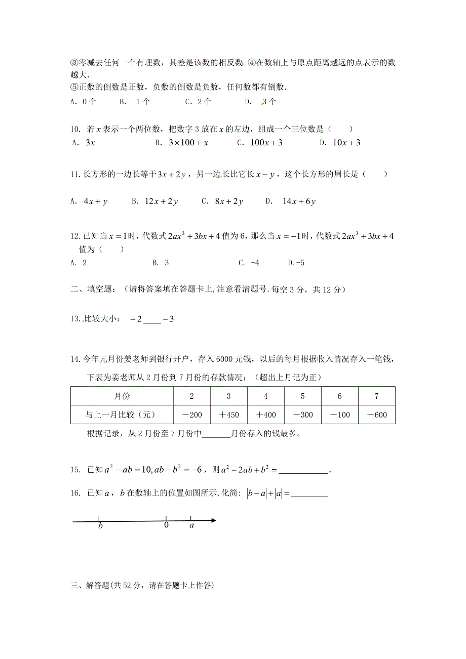 北师大版布吉中学2015年秋七年级上期中联考数学试题含解析_第2页