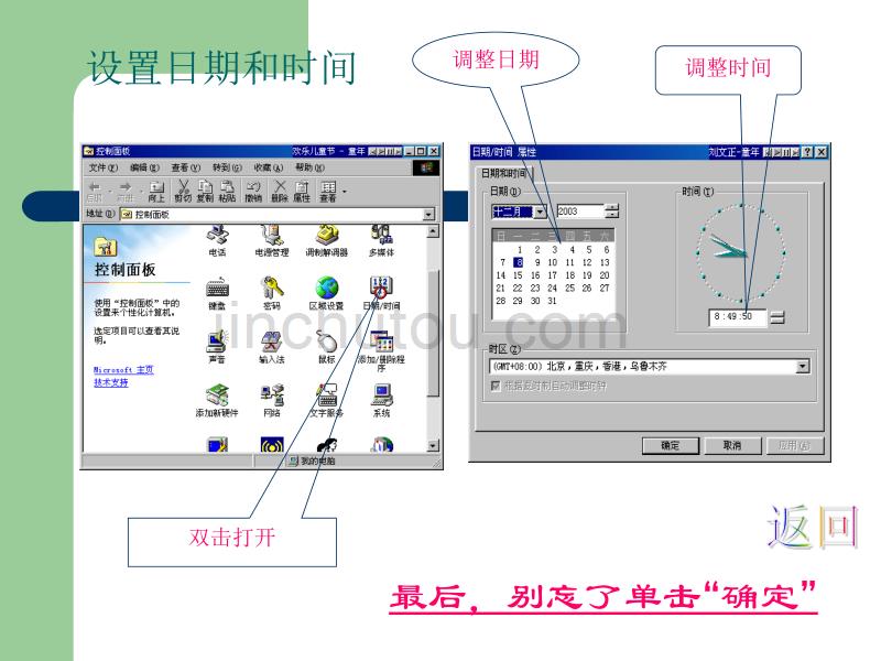 Windows控制面板【小学信息技术】_第5页