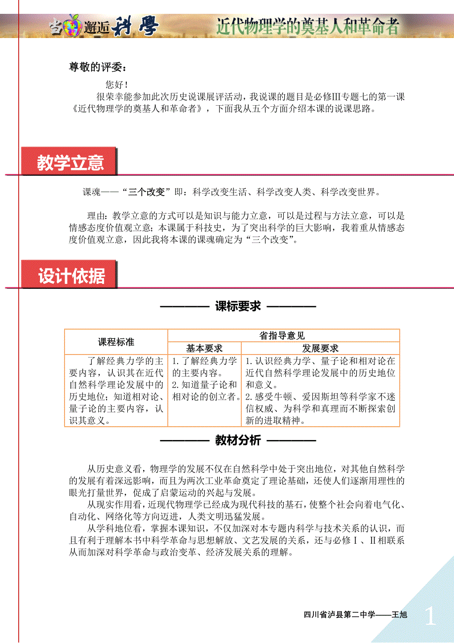 《近代物理学的奠基人和革命者》 四川省优质课大赛说课课件_第3页